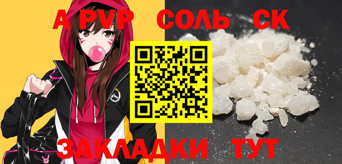 Альфа ПВП Соль Соликамск
