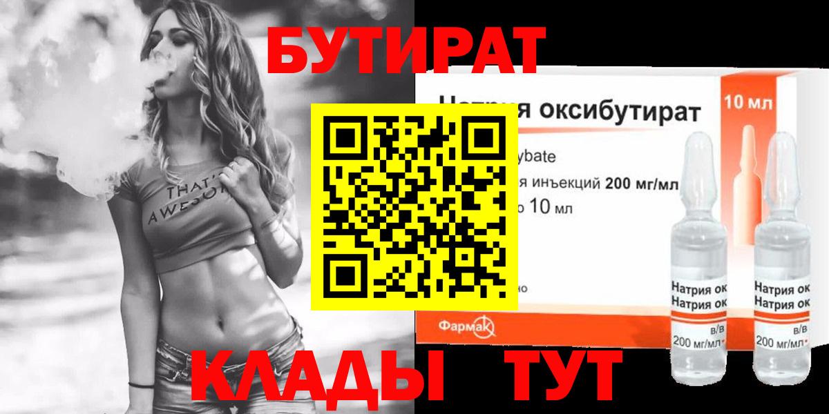 Бутират 99% Соликамск