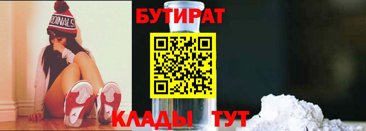 Бутират  Вход с VPN  Соликамск  Бутират GHB 