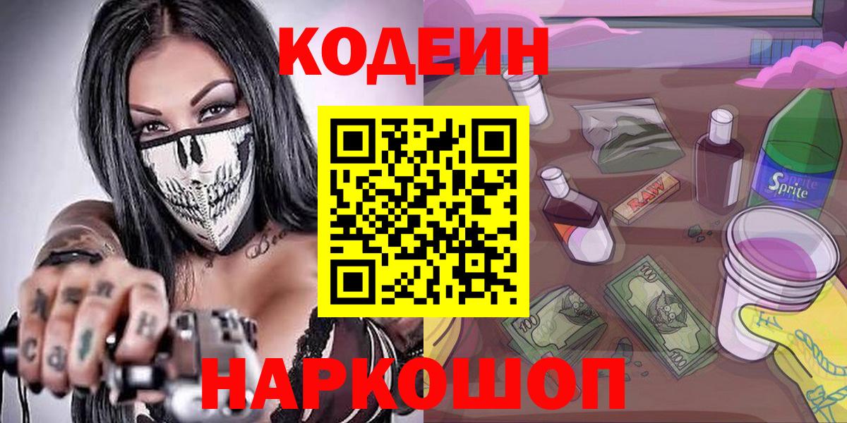 Соликамск  Кодеин напиток Lean (лин)  Кодеиновый сироп Lean напиток Lean (лин)  Вход с VPN 