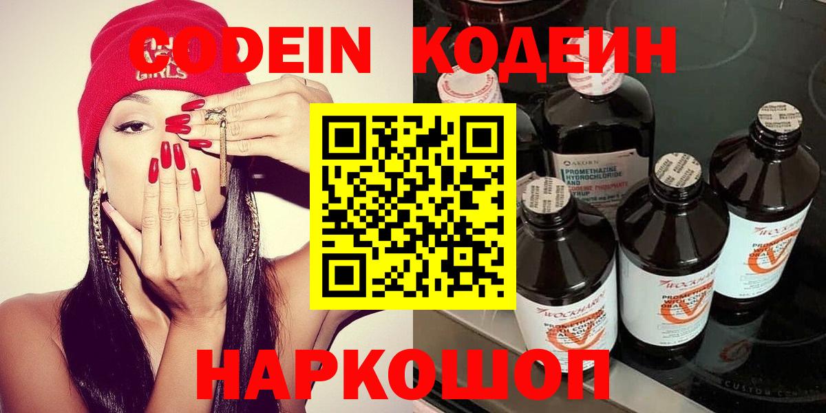 Кодеиновый сироп Lean напиток Lean (лин) Соликамск