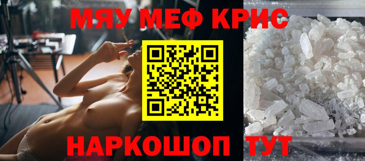 МЕФ  МЯУ-МЯУ 4 MMC  МЯУ-МЯУ кристаллы  Меф  Соликамск  Вход с VPN 
