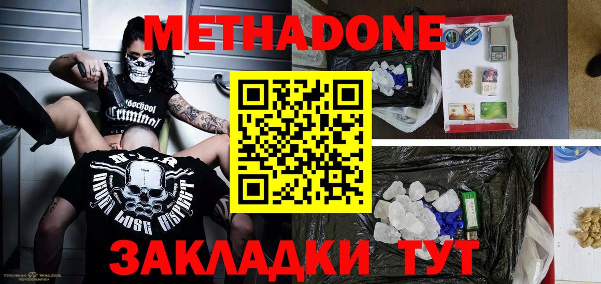 МЕТАДОН methadone  Вход с VPN  МЕТАДОН кристалл  Соликамск 