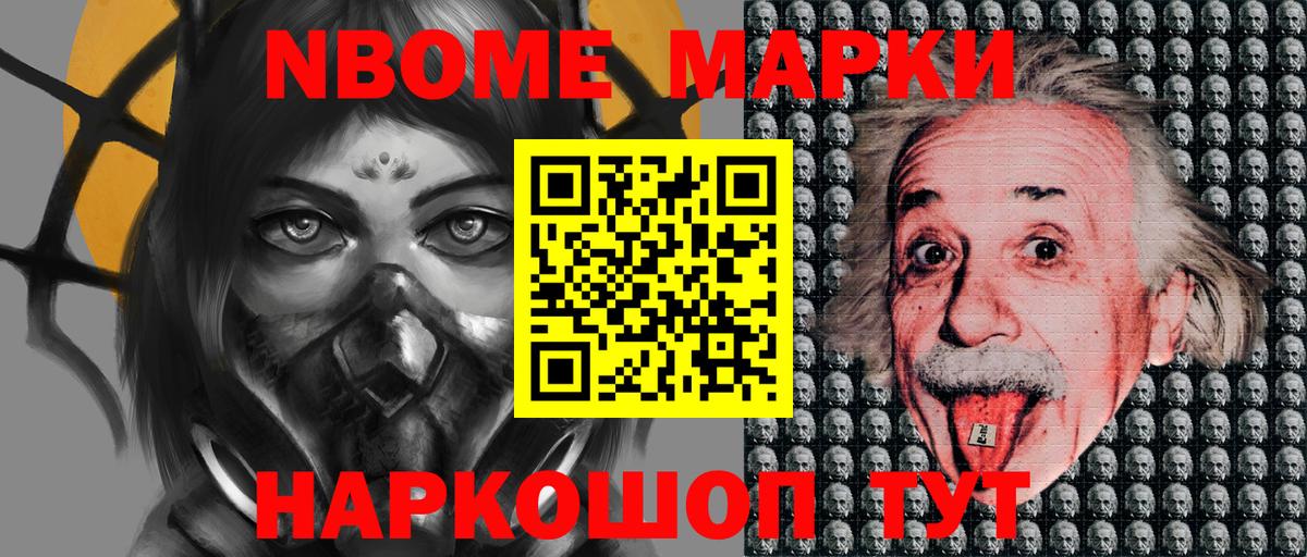 Марки N-bome 1,5мг Соликамск